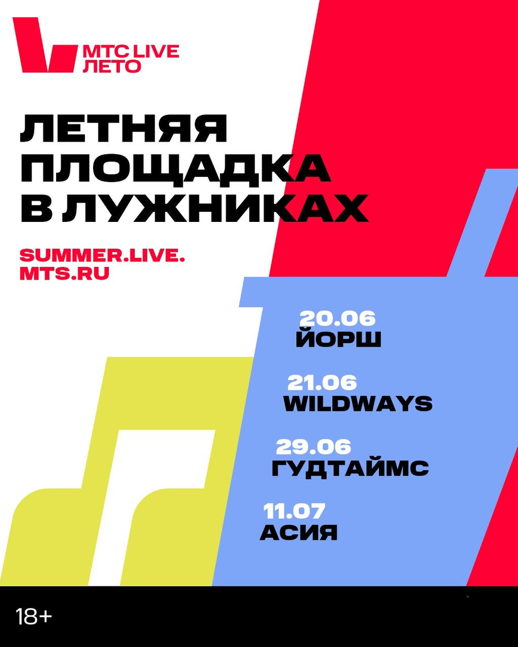 МТС Live Лето