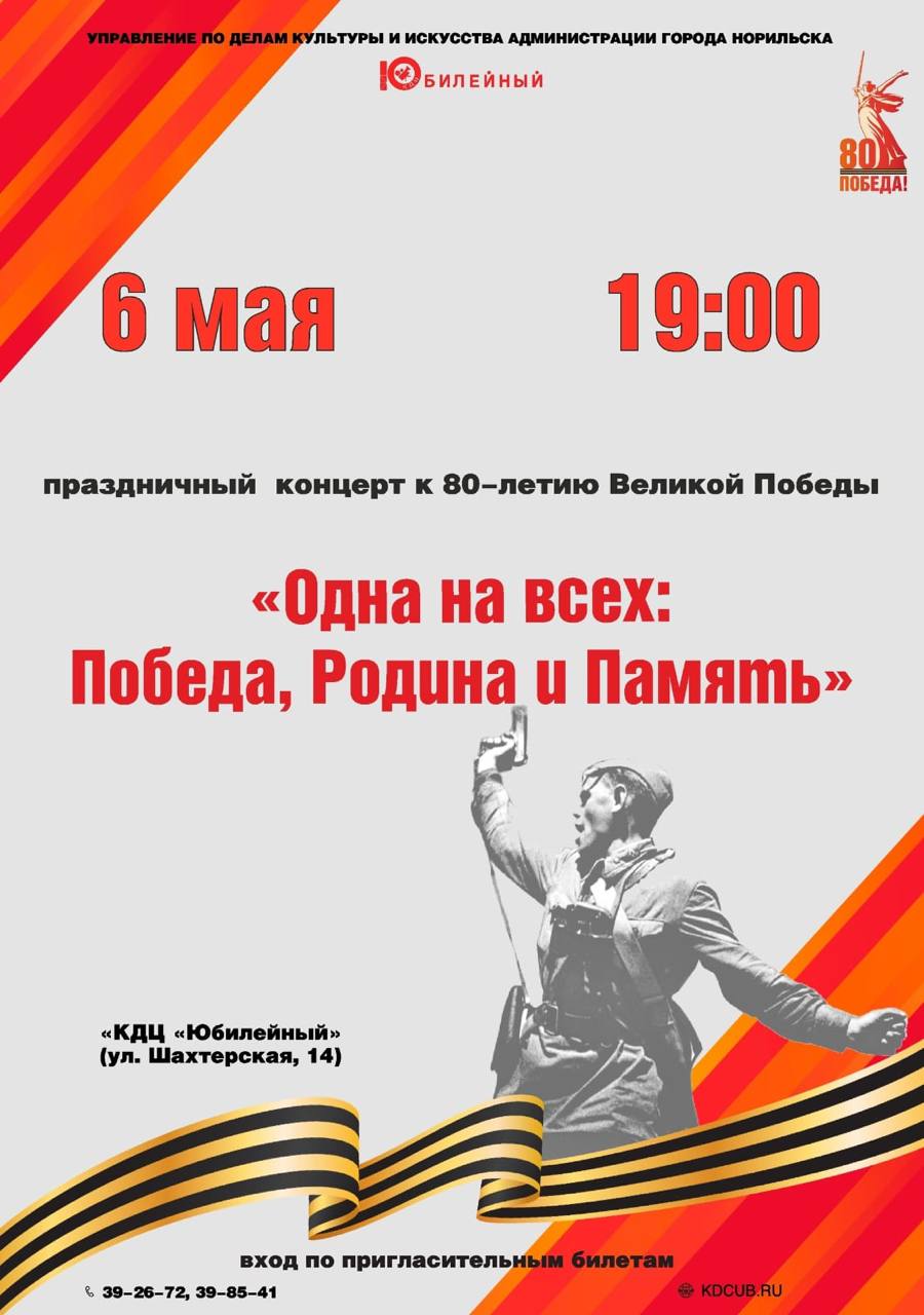 Одна на всех: Победа, Родина и Память