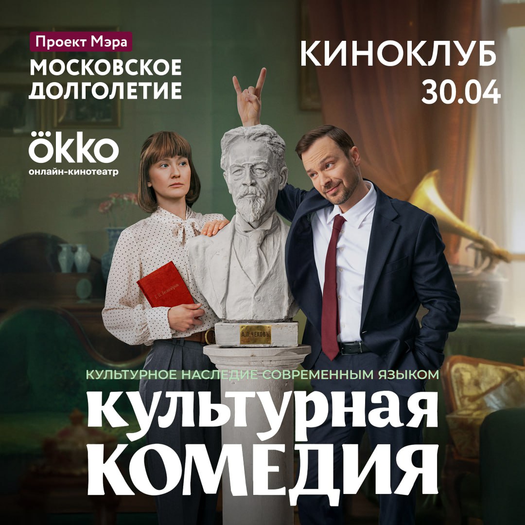 Культурная комедия