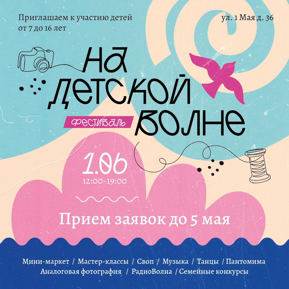 Волна снова превратится в эпицентр юных талантов