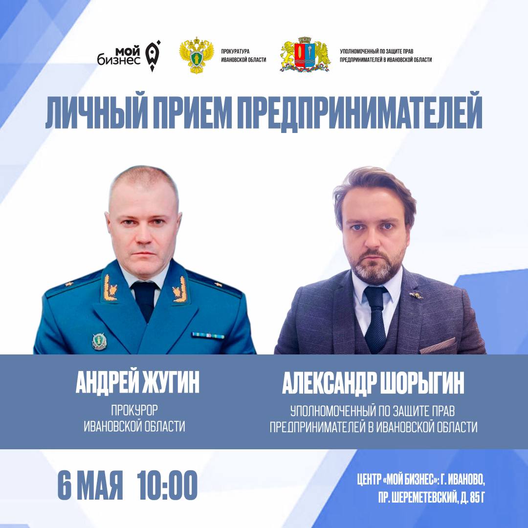 Приём предпринимателей в Центре «Мой бизнес», Ивановская область