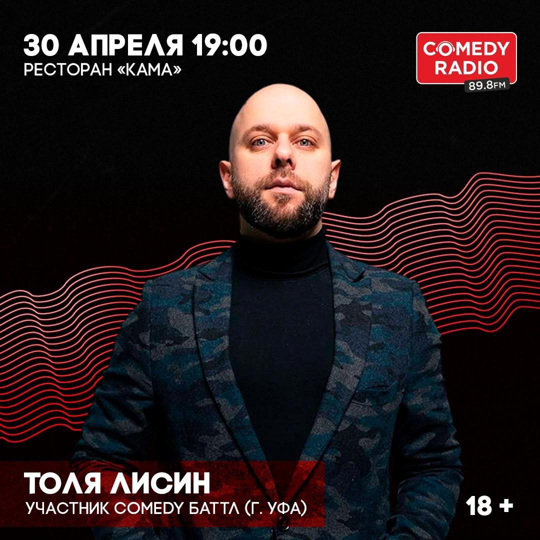 Comedy Баттл