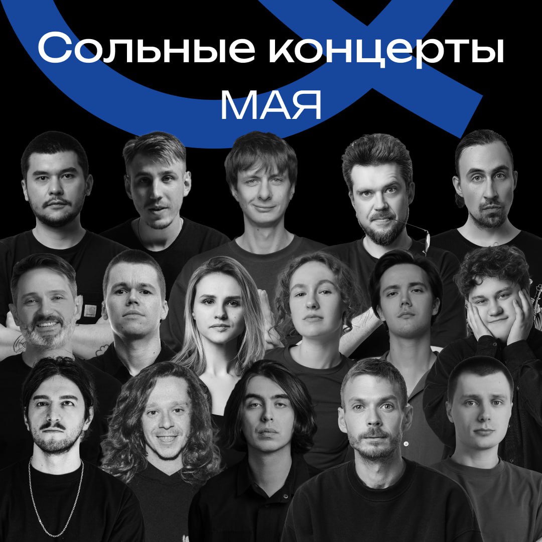 Майский парад сольников