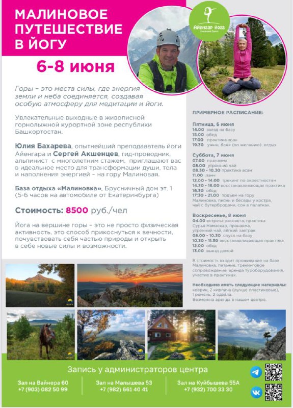 Малиновое путешествие