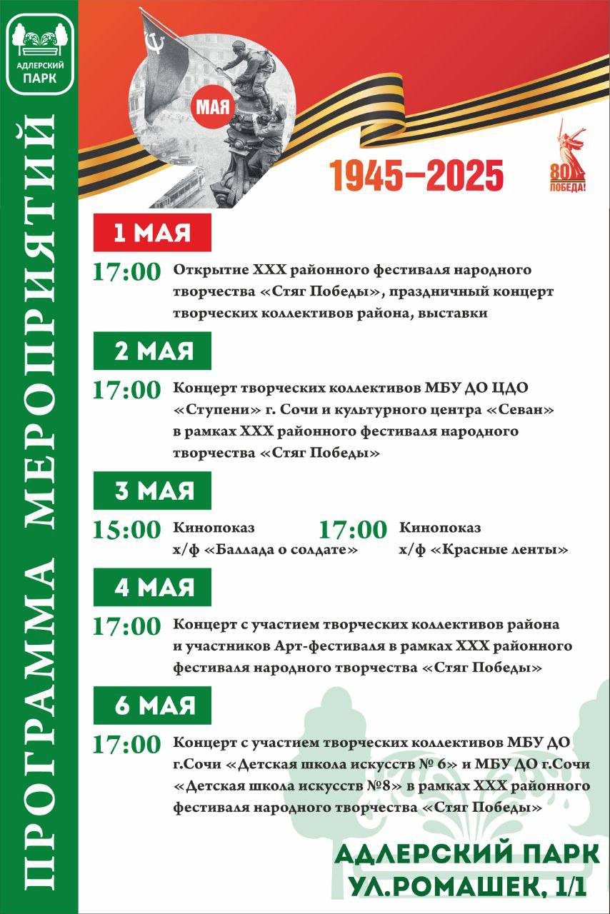 События в Адлерском парке