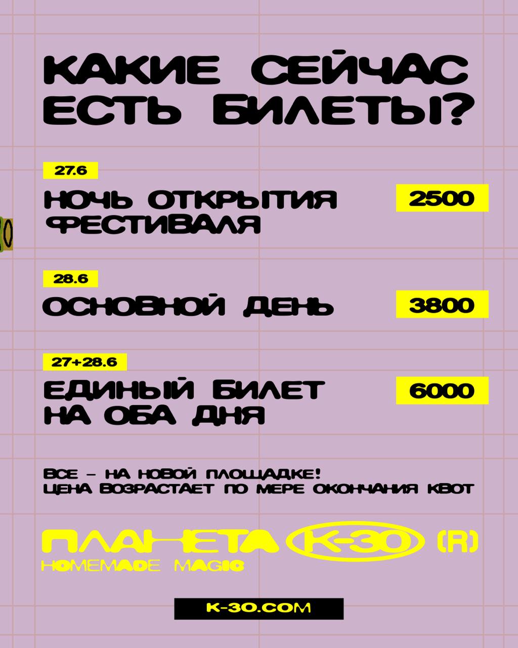 ПЛАНЕТА К-30 2025
