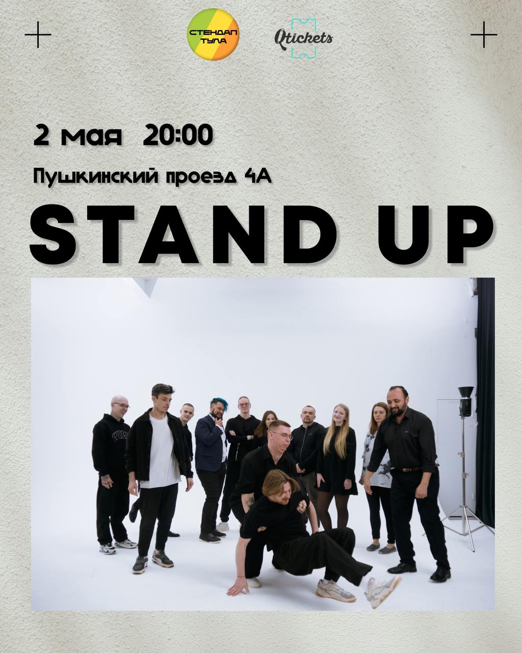 Открытый микрофон