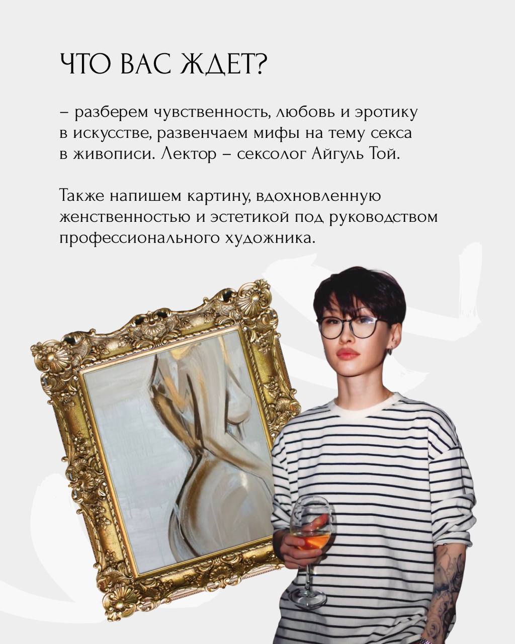 Арт-девичник с сексологом