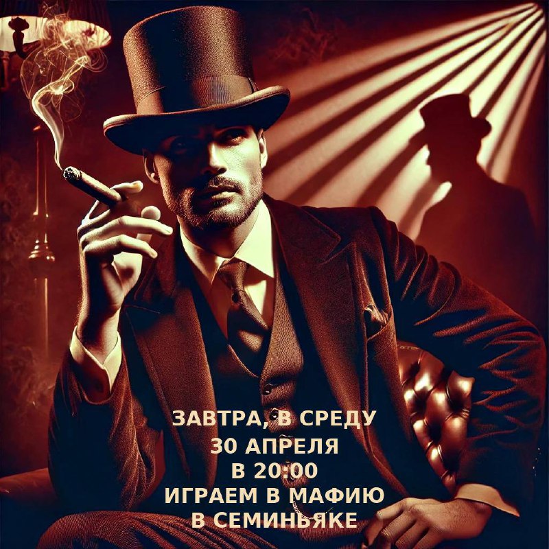 Мафия в Семиньяке