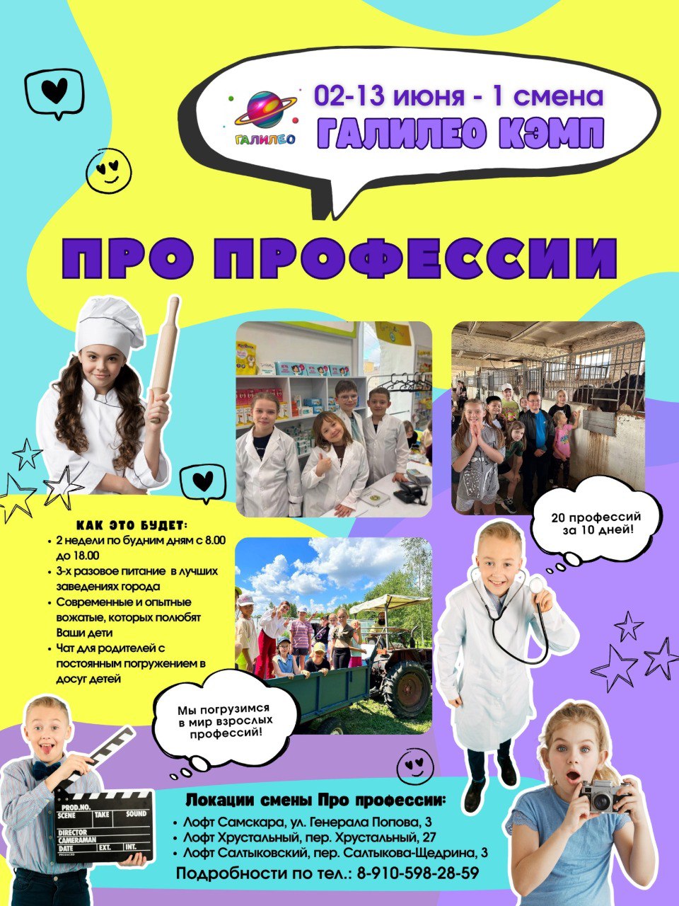 Первая летняя смена в "Галилео Кэмп"