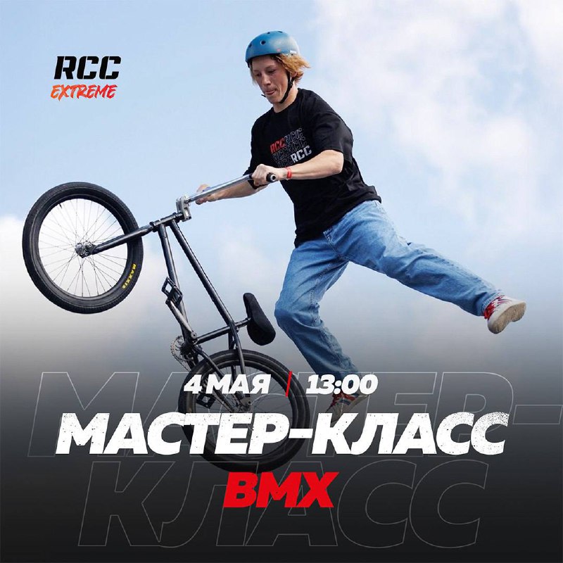 Мастер-классы в скейт-парке RCC Extreme в Челябинске
