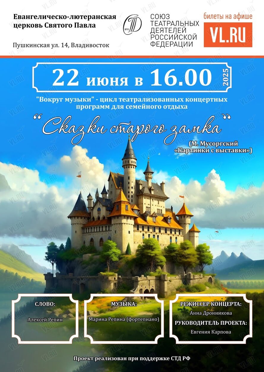 Тайна заброшенного замка: музыкальная прогулка с Мусоргским