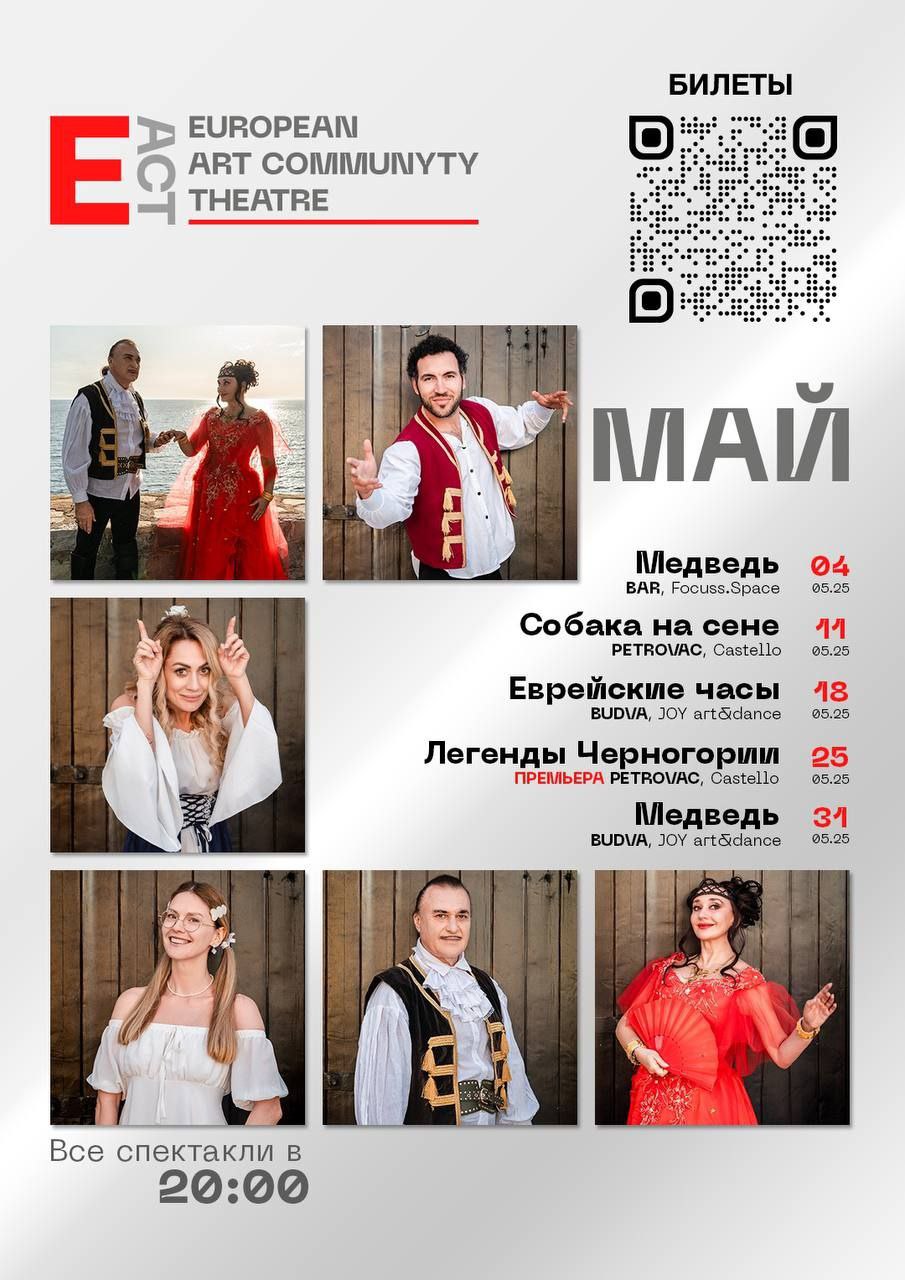 EUROPEAN ACT THEATRE