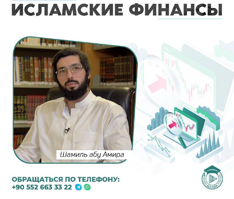 Курс Исламские финансы