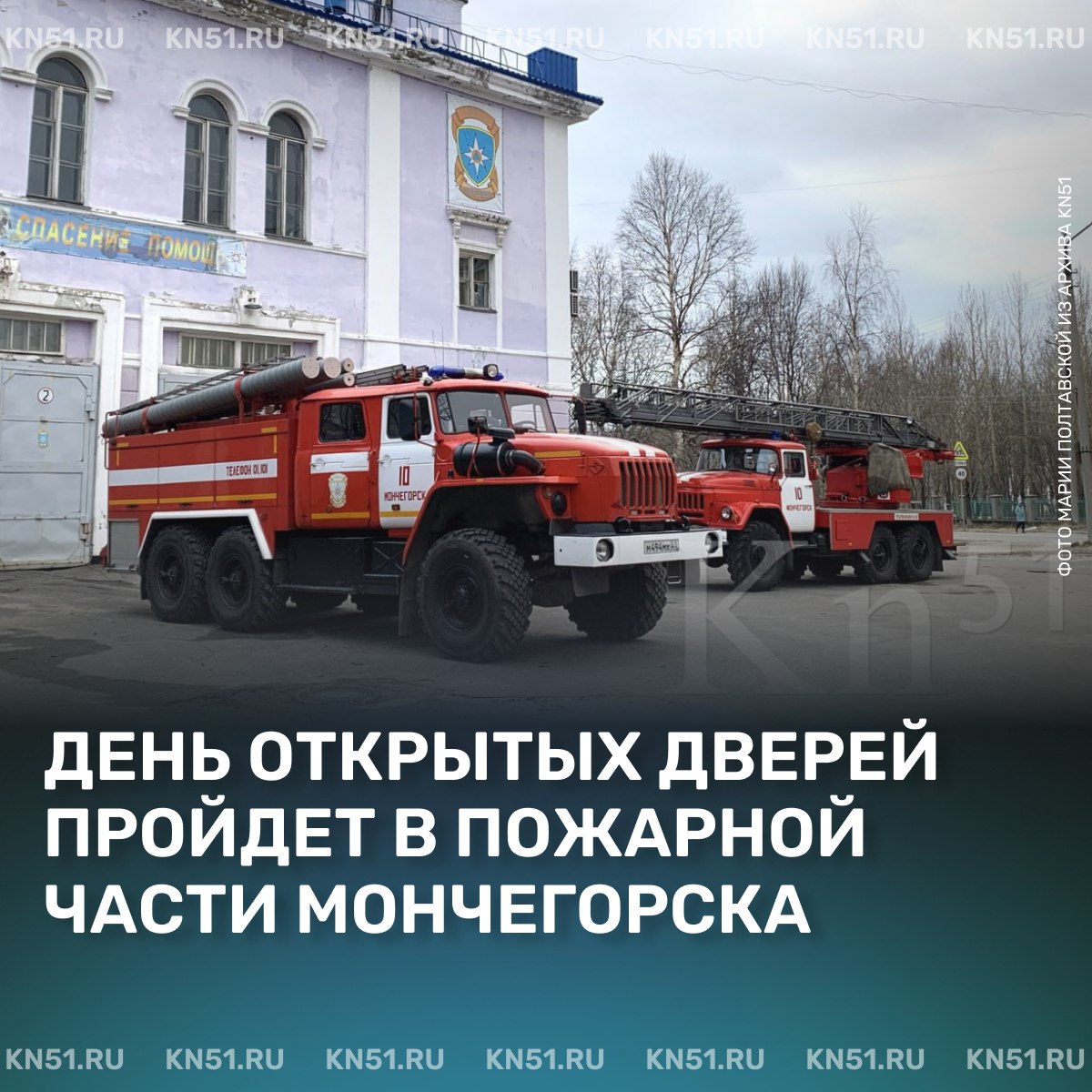 Экскурсия в пожарную часть в Мончегорске