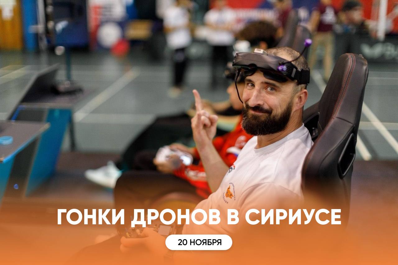 Финал Кубка России по гонкам дронов