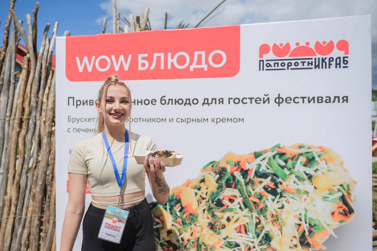 ПапоротникРАБ 2025