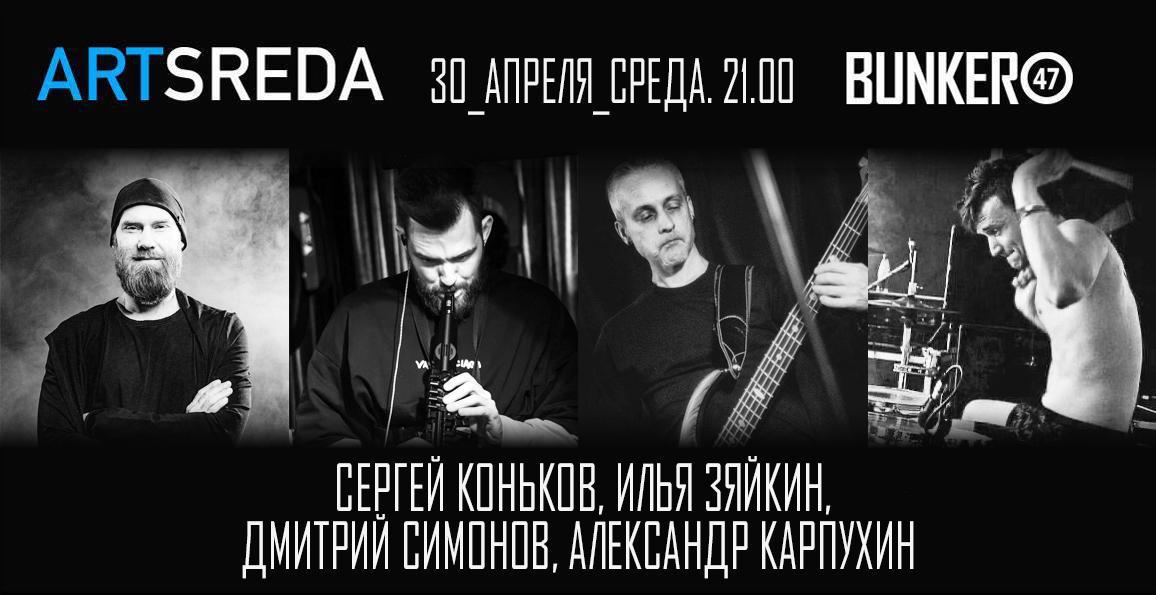 ARTSREDA в клубе BUNKER47