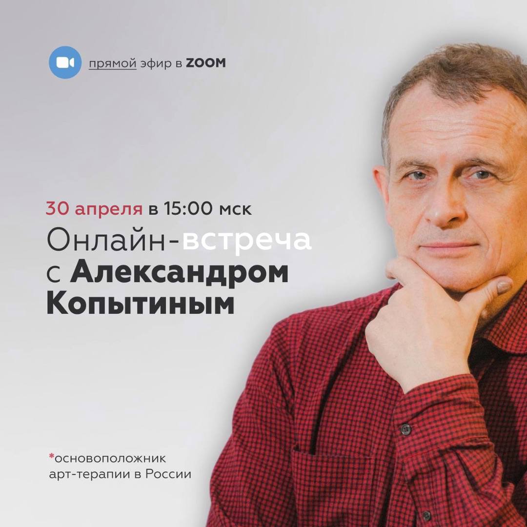 Паблик-ток с А.И.Копытиным