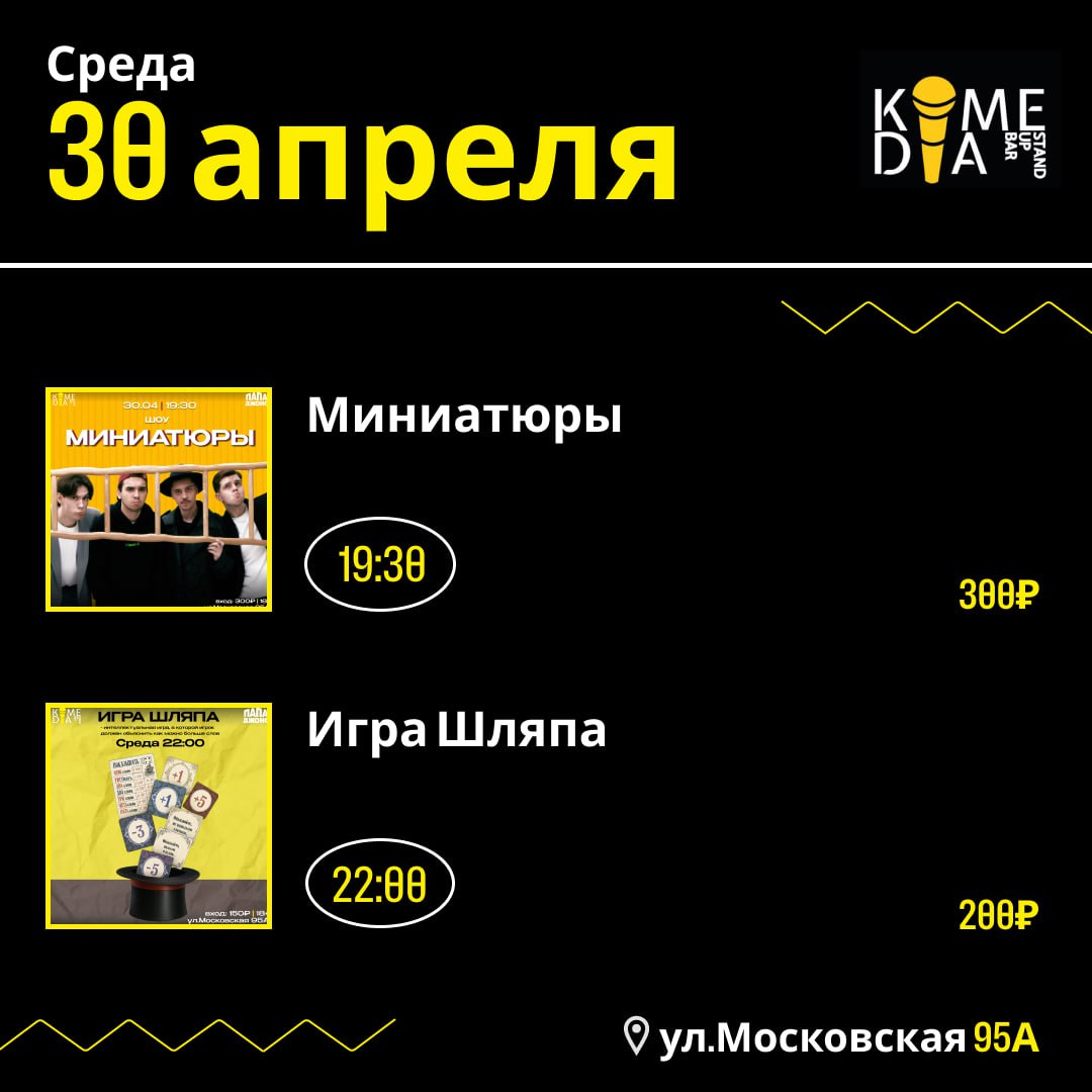 Среда в Комедии