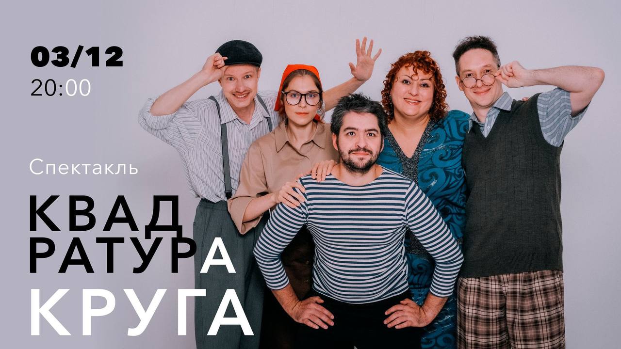 Квадратура круга