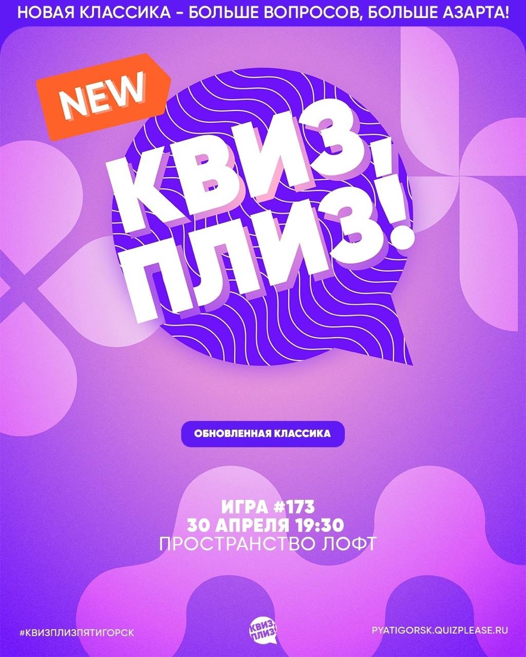 КВИЗ, ПЛИЗ! ОБНОВЛЕННАЯ КЛАССИКА