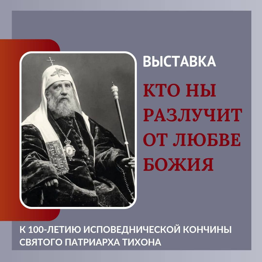 Кто ны разлучит от любве Божия