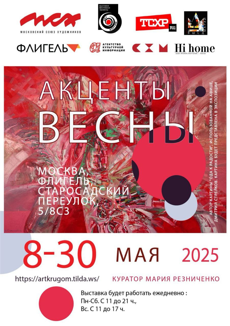 Акценты весны