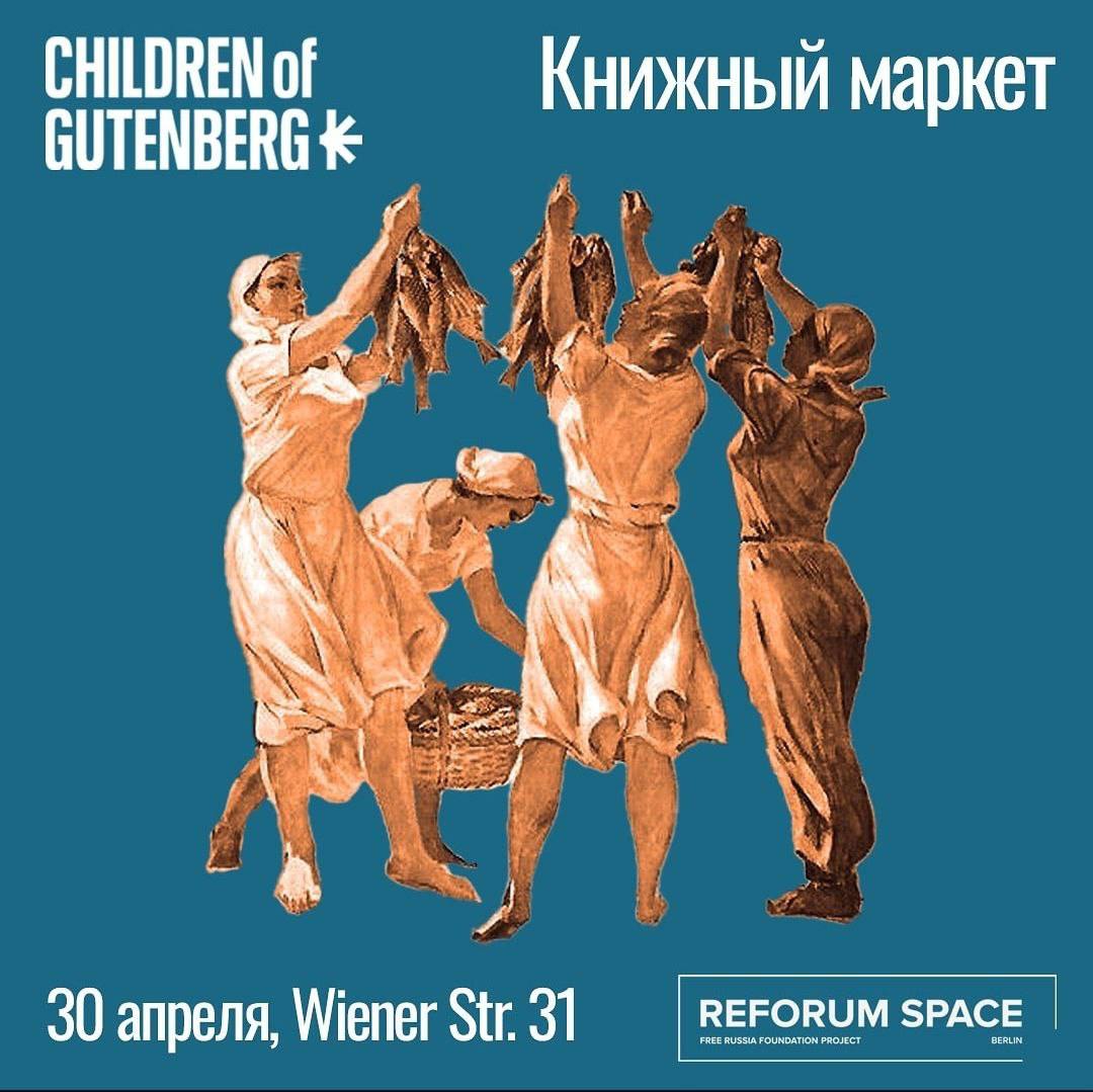 Книжная ярмарка в Reforum Space