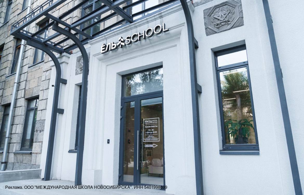 День Открытых дверей в Ель School