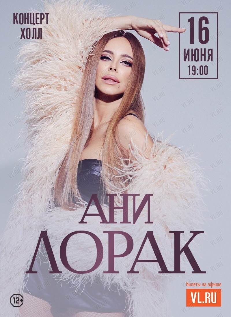 Концерт Ани Лорак — путешествие от боли к свету