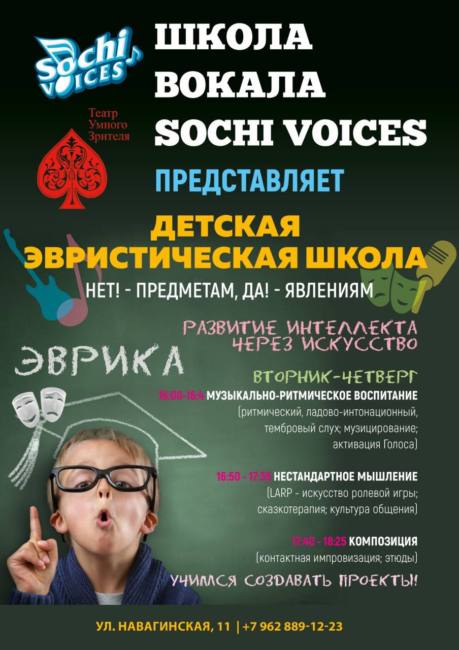 Детская эвристическая школа