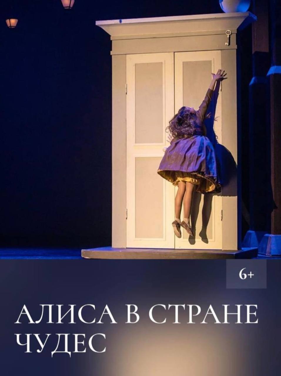 АЛИСА В СТРАНЕ ЧУДЕС