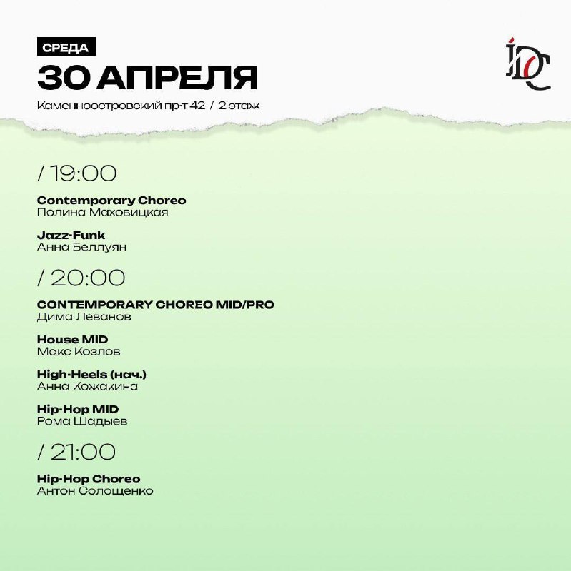 Contemporary Choreo, Jazz-Funk, House, High Heels, Hip-Hop