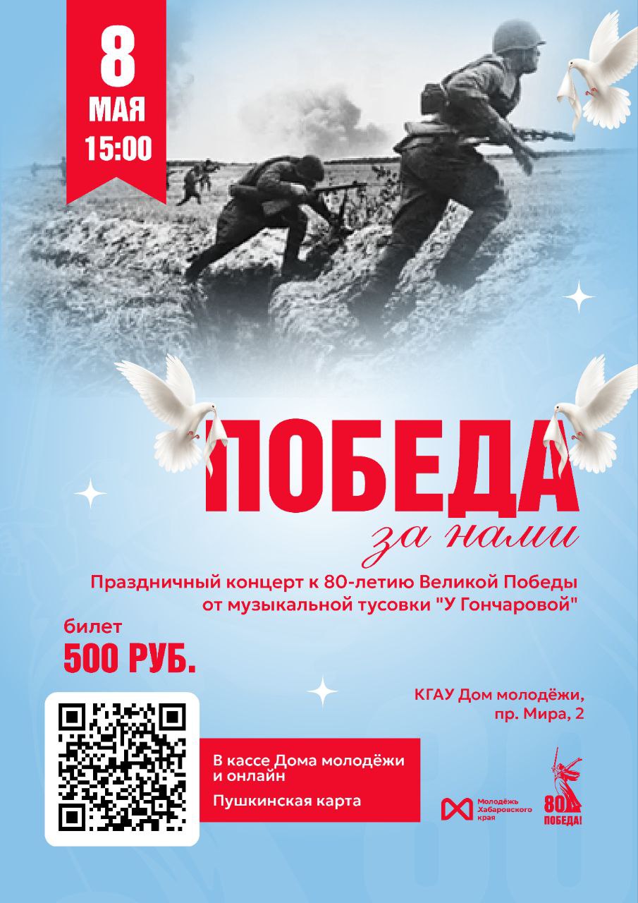 Победа за нами!