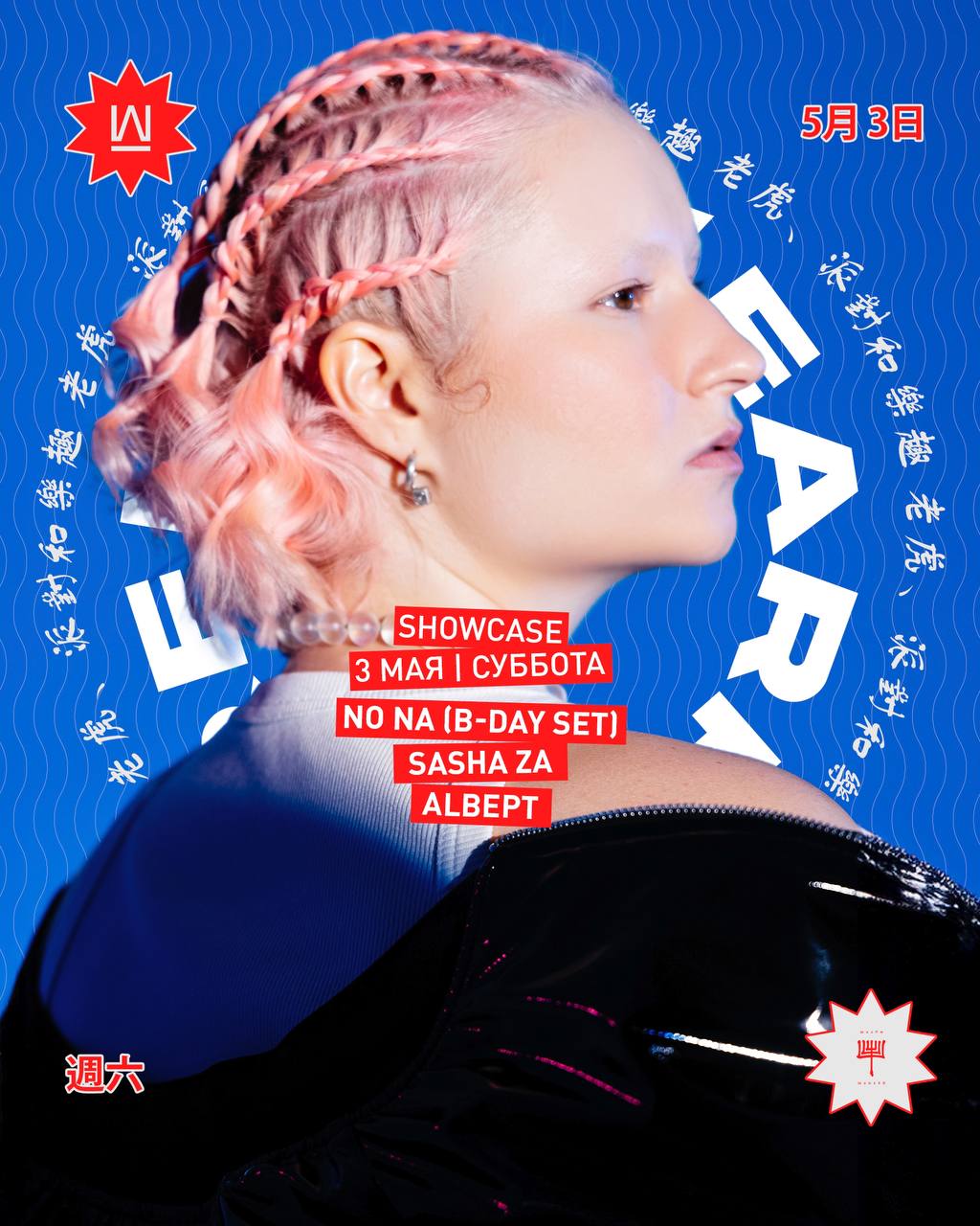 ШАЛОМ ШАНХАЙ | WE ARE