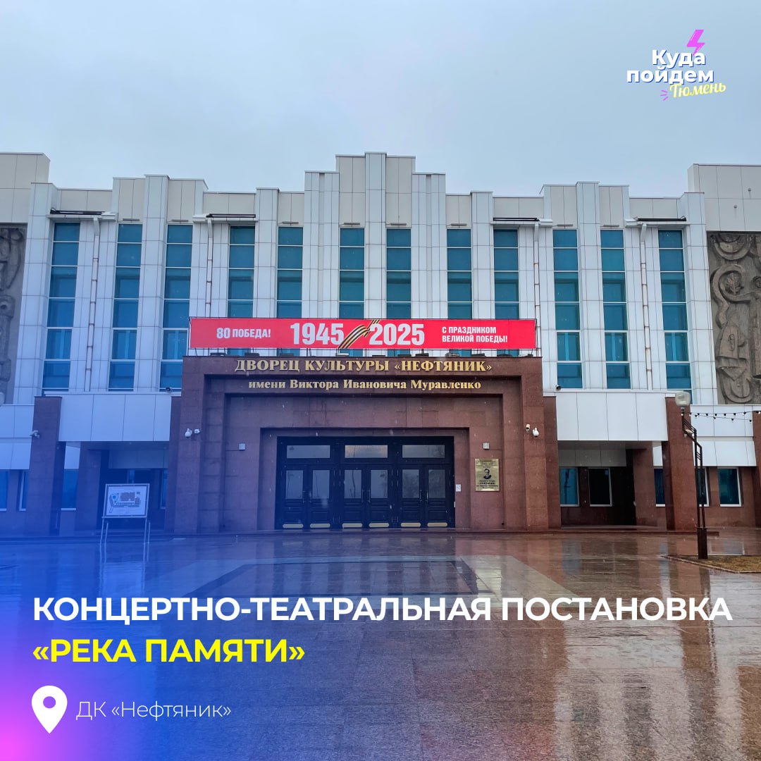 Река памяти