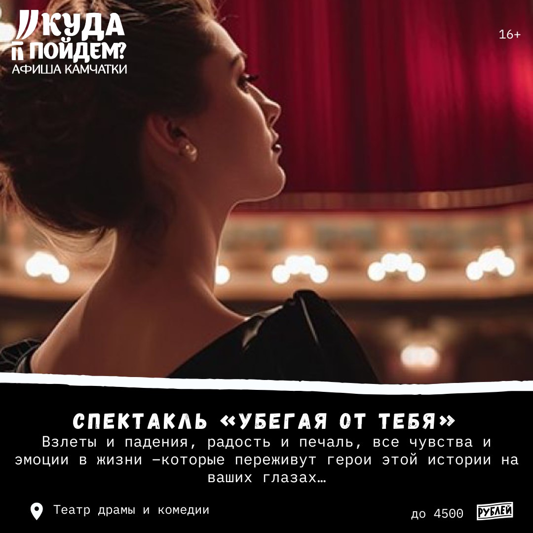 Спектакль «Убегая от тебя»