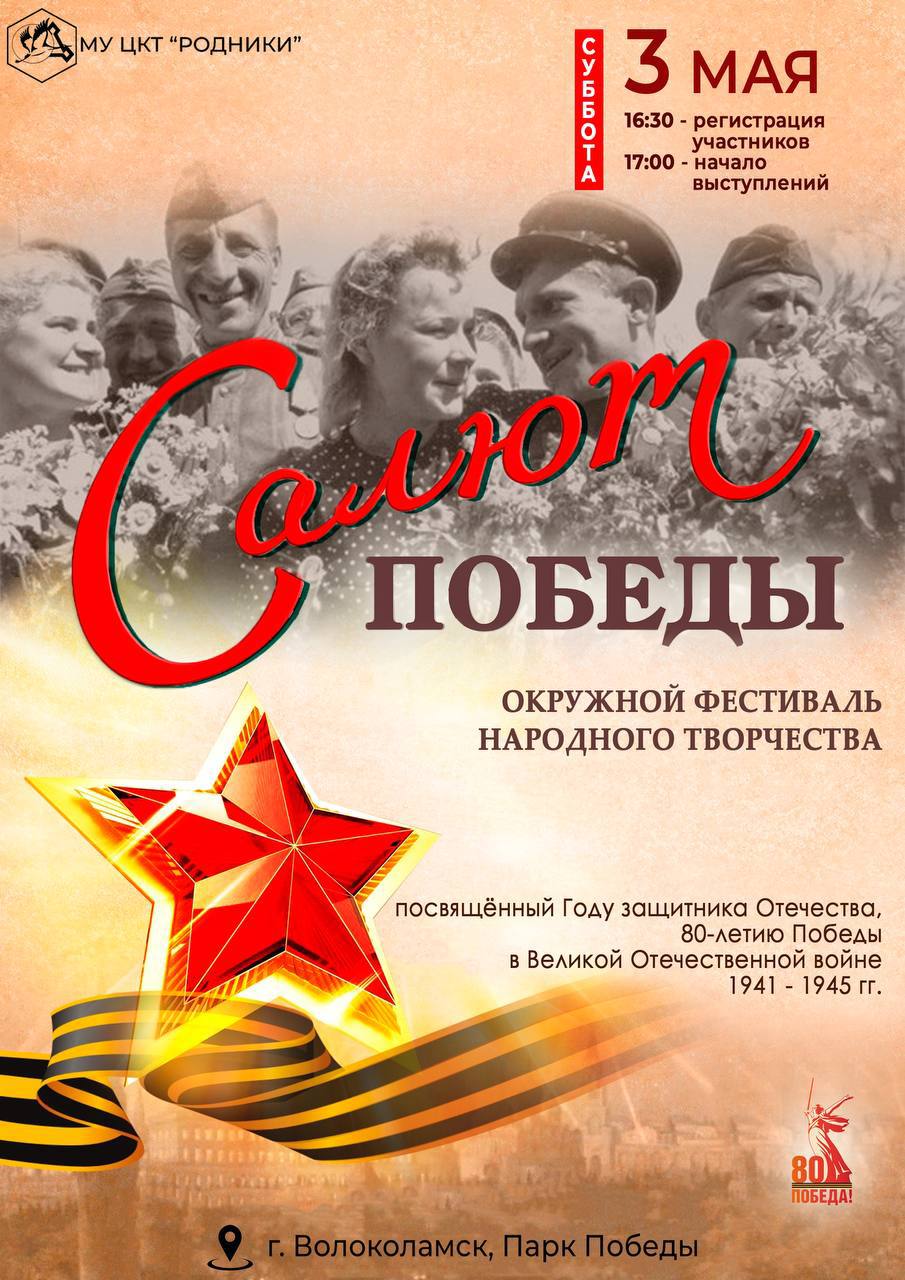 Окружной фестиваль народного творчества «САЛЮТ ПОБЕДЫ»