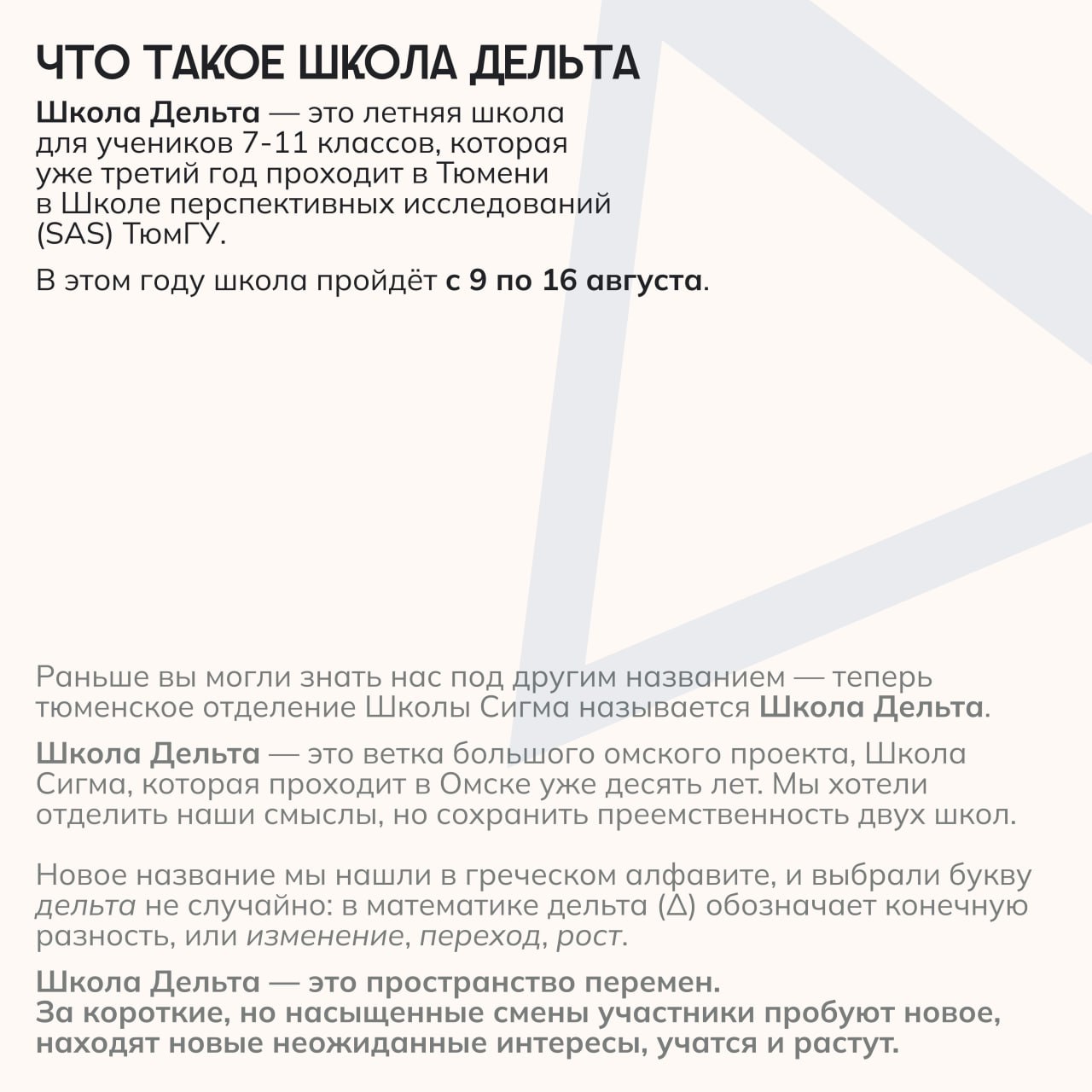 Школа Дельта в Тюмени: набор преподавателей