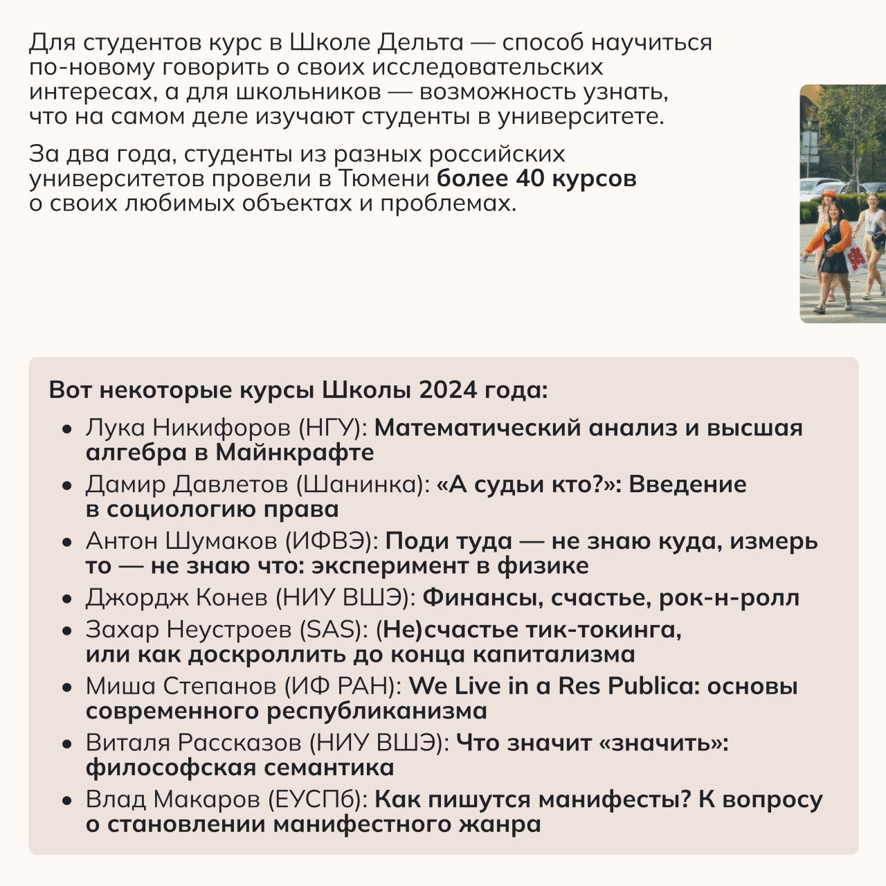Школа Дельта в Тюмени: набор преподавателей