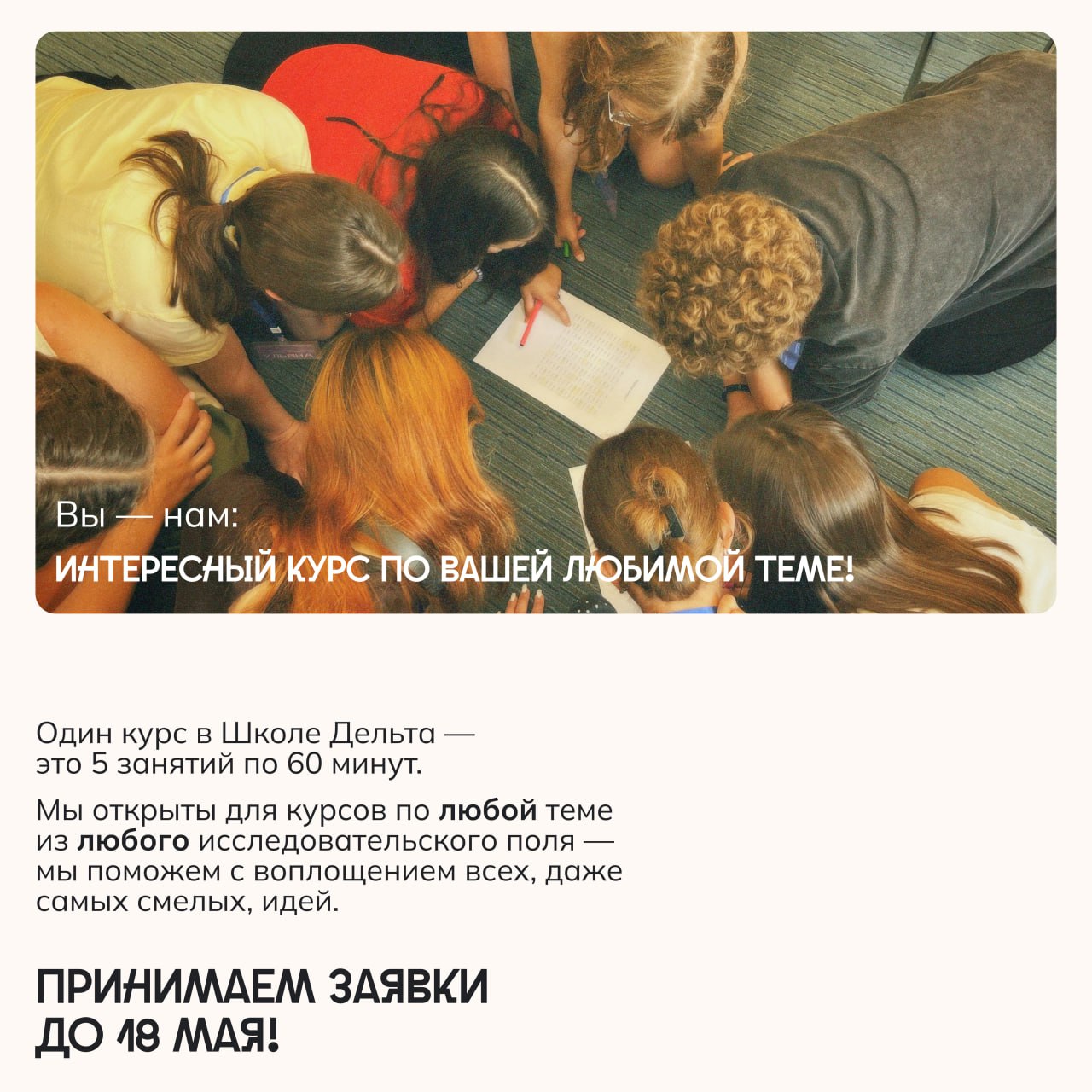 Школа Дельта в Тюмени: набор преподавателей