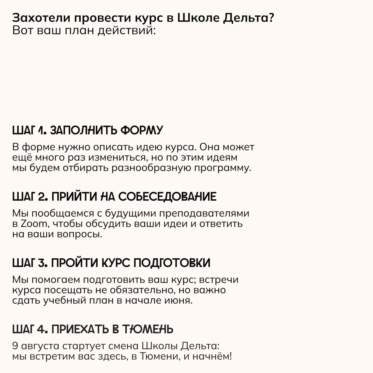 Школа Дельта в Тюмени: набор преподавателей