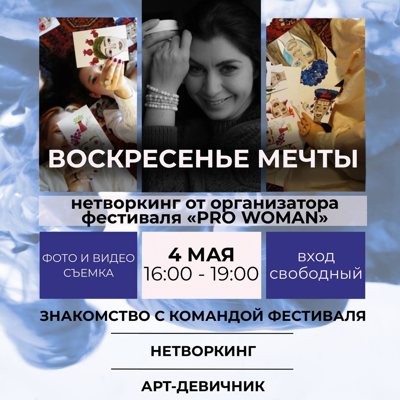 ВОСКРЕСЕНЬЕ МЕЧТЫ