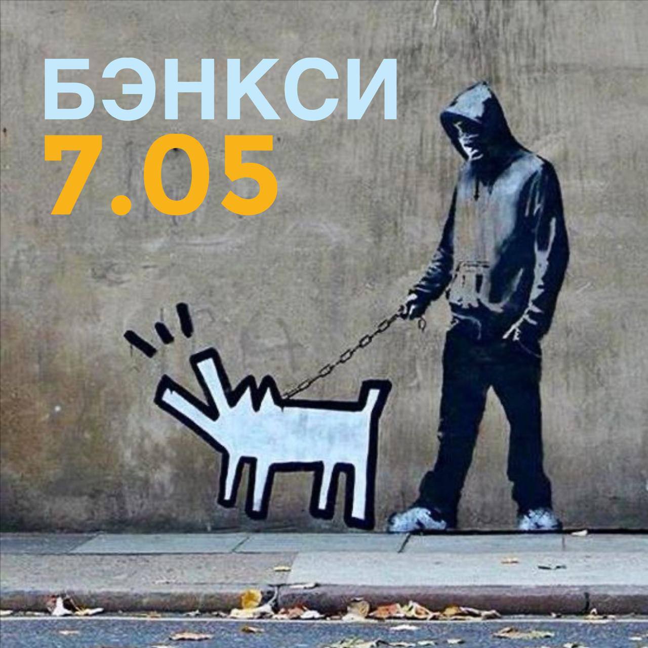 День стрит-арта в KidsArtWeekend