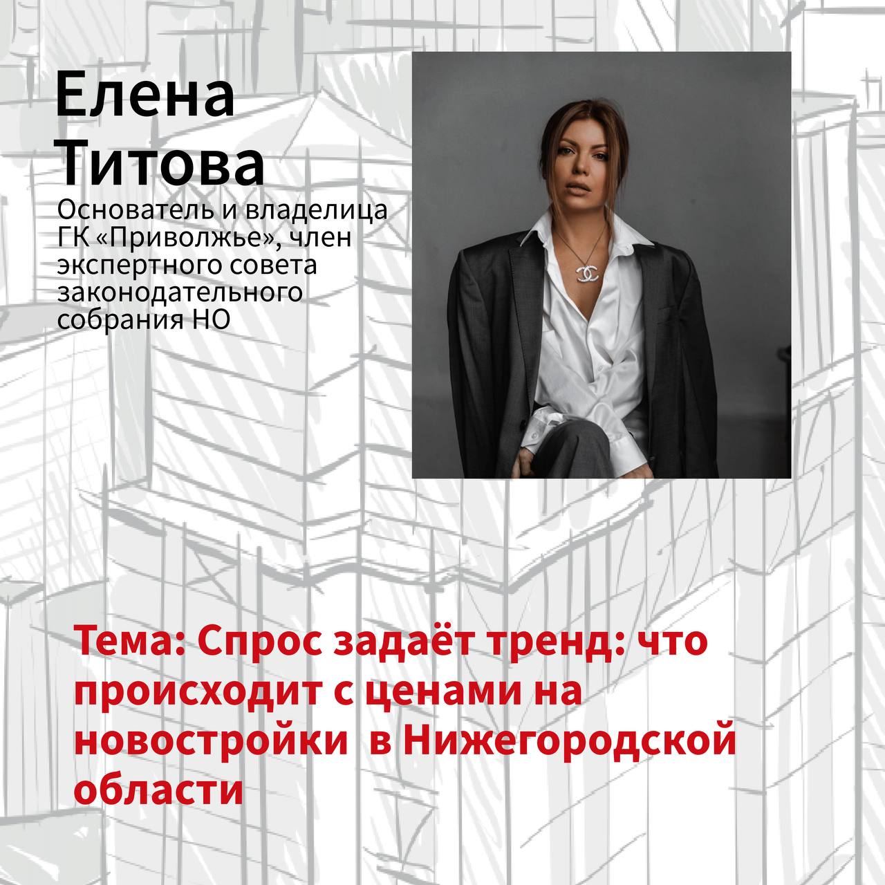 1-й блок форума «О недвижимости»: «Архитектура и развитие. Изменения в законодательстве»