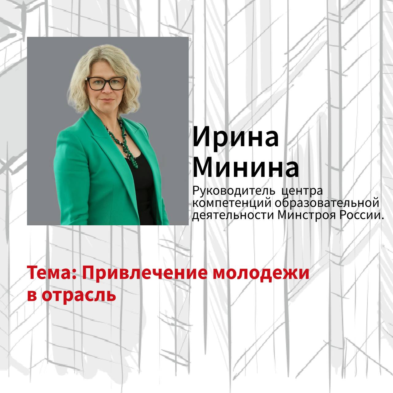 1-й блок форума «О недвижимости»: «Архитектура и развитие. Изменения в законодательстве»