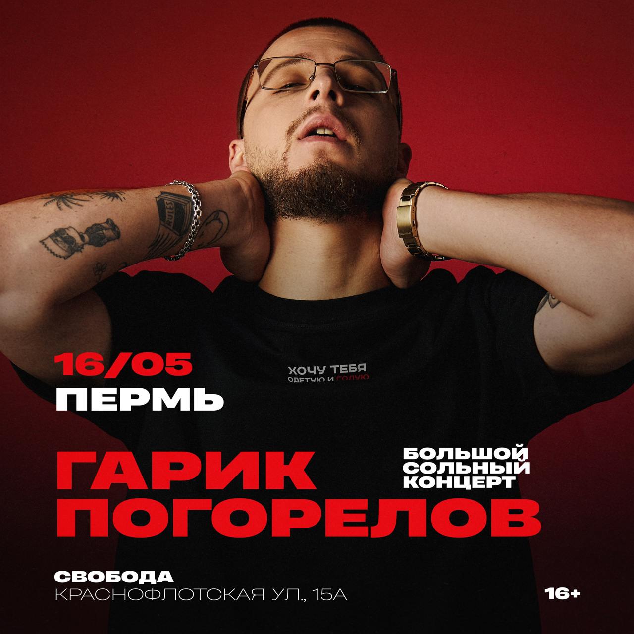 Гарик Погорелов