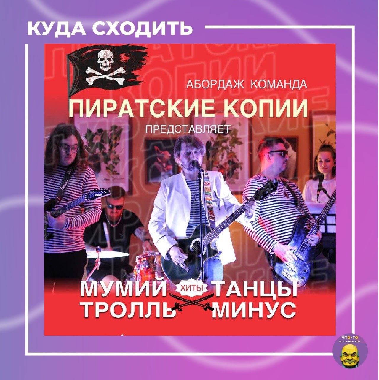 Мумий Тролль, Танцы Минус в ресторане «Шипр»