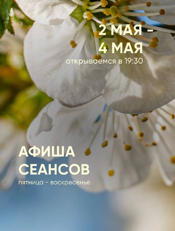 Афиша со 2 по 4 мая!